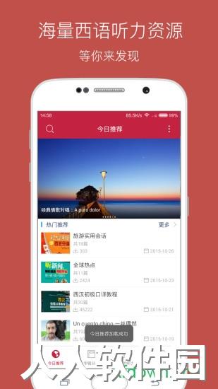 每日西班牙语听力app下载