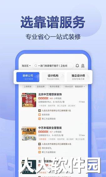 住小帮软件