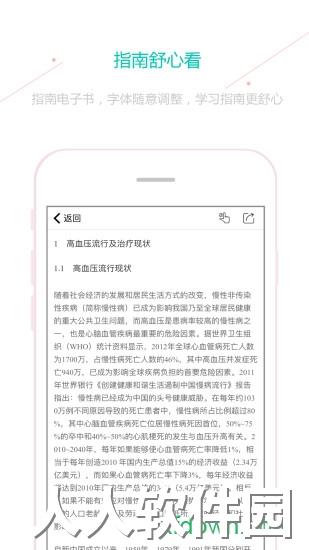 临床指南安卓版下载