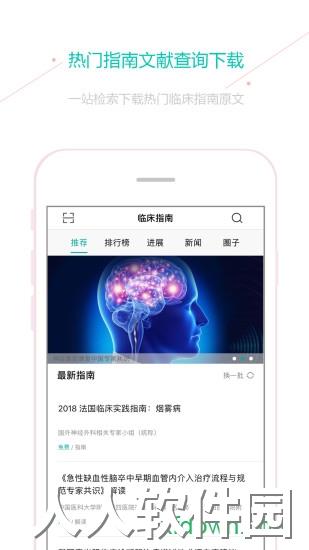 临床指南app下载