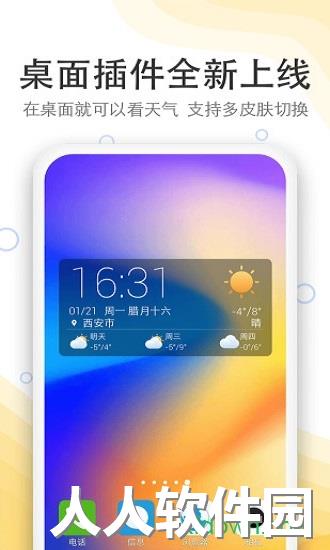 实况天气预报app下载