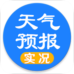 实况天气预报免费版v2304230 安卓版