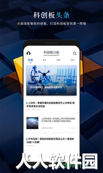 科创板日报app下载