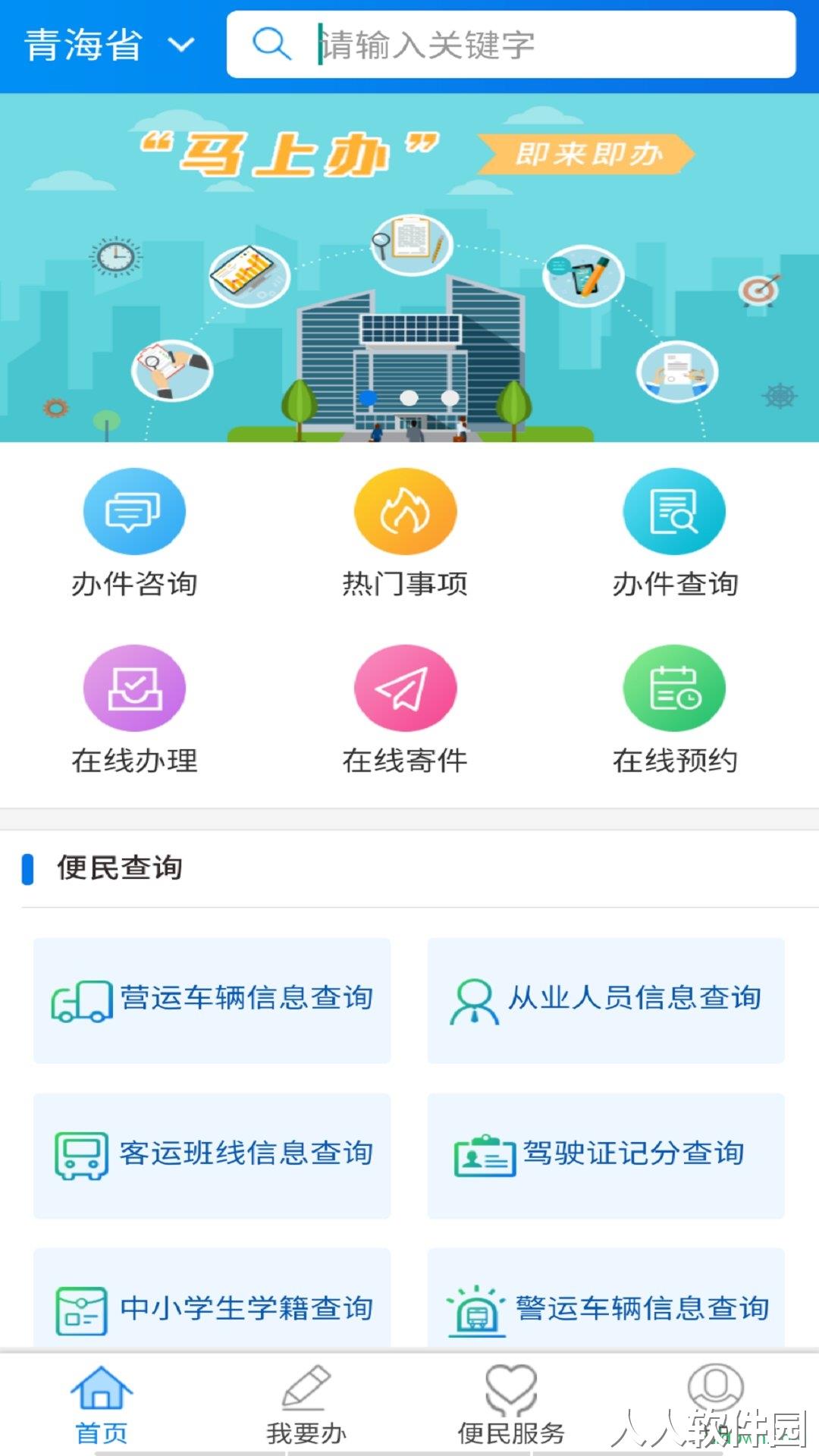 青松办安卓版下载