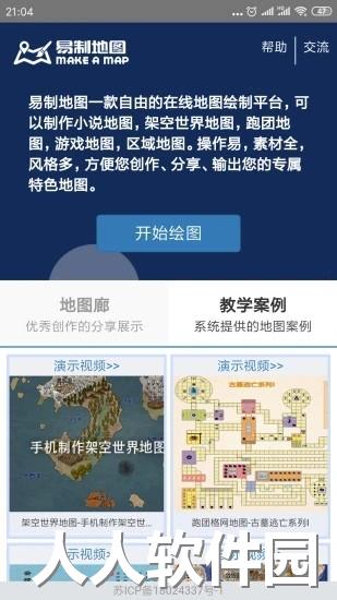 易制地图app下载