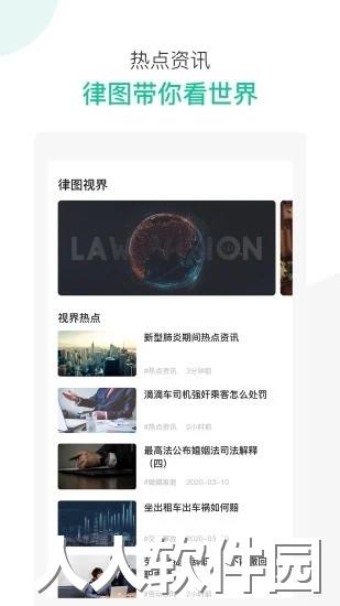 律图律师端app下载