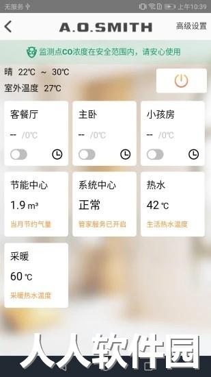 ai家智控app下载
