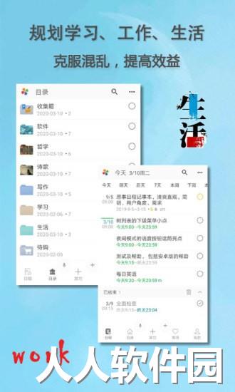 思事自我管理app下载