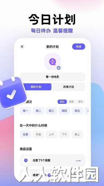 小计划打卡软件下载