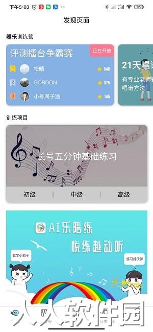 365音乐陪练软件官方版下载
