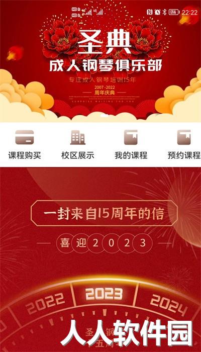 圣典钢琴俱乐部官方版下载