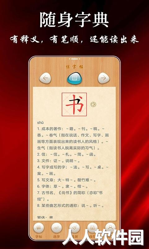 悟空练字帖软件下载