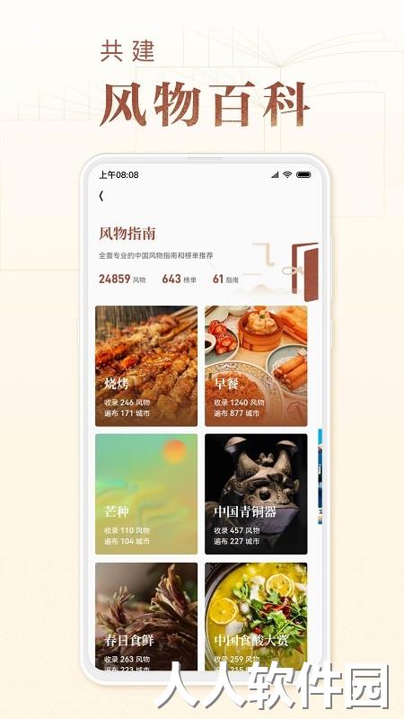 华夏风物软件下载安装