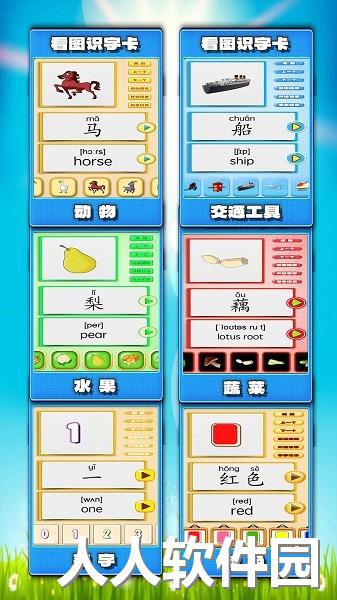 看图识字朗读卡app下载
