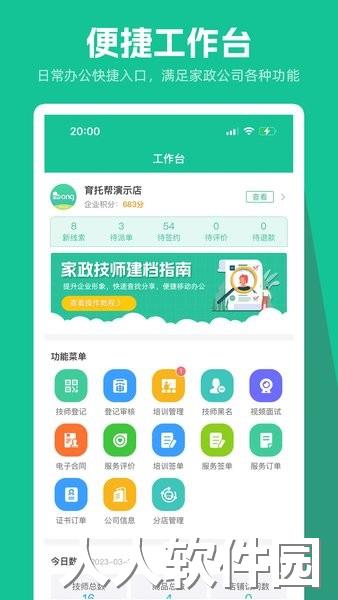 育托帮管理手机版