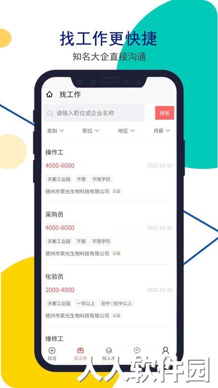 安然人才网官方版下载