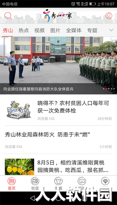 翠翠秀山客户端下载