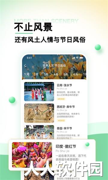 世界景点大全app