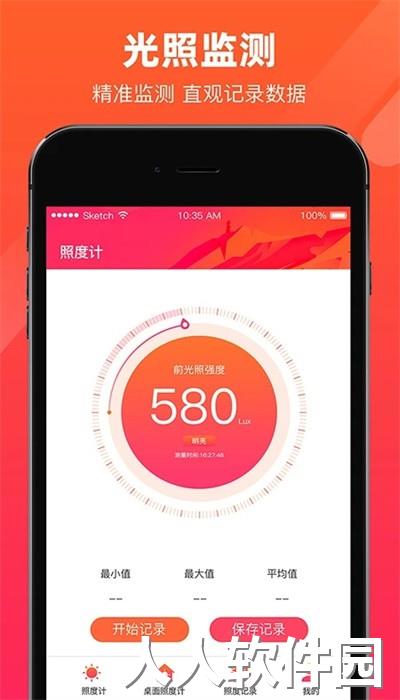 照度计安卓版下载
