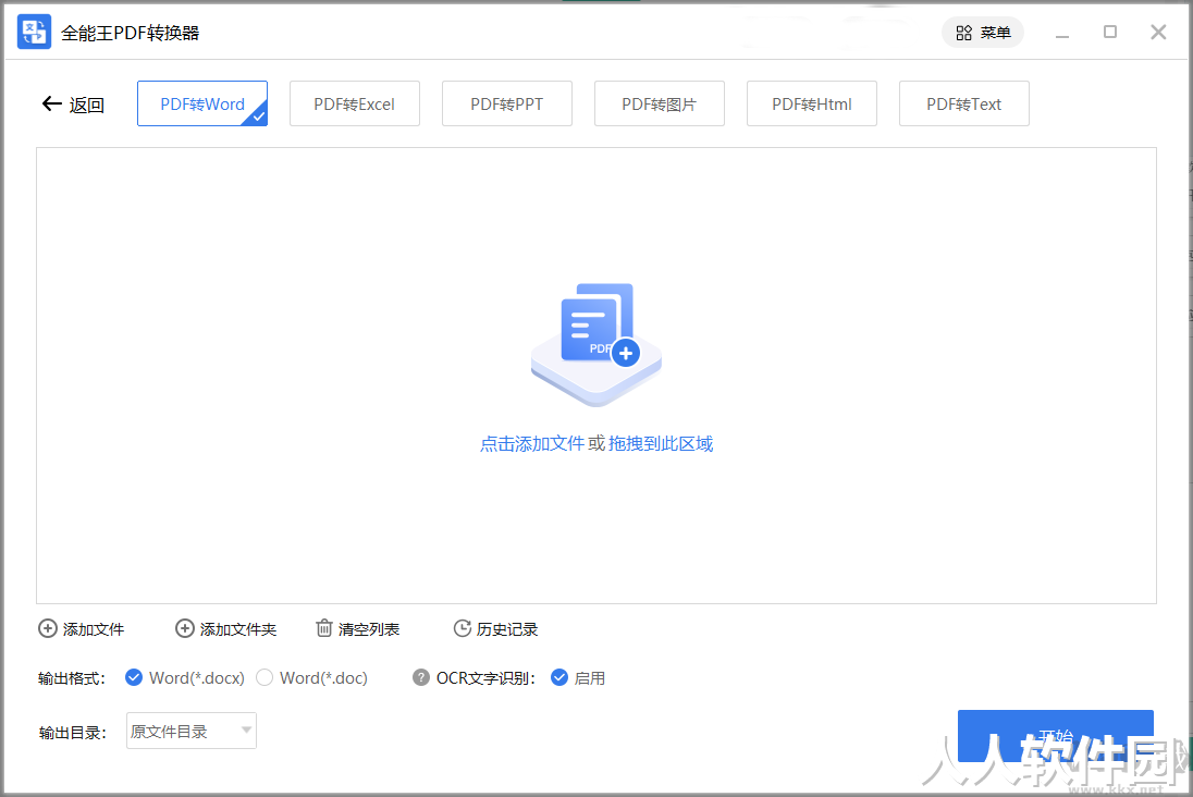 免费pdf转word软件2023最新版