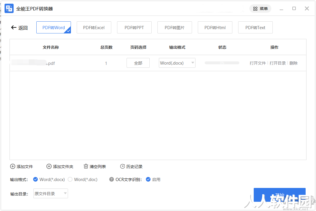 免费pdf转word软件2023最新版