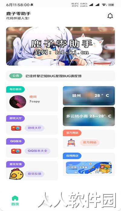 鹿子零助手官方版下载