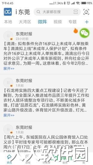 i东莞app下载