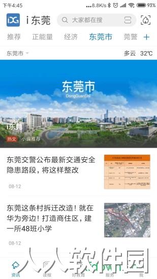 i东莞手机客户端