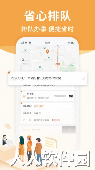 UU跑腿下载