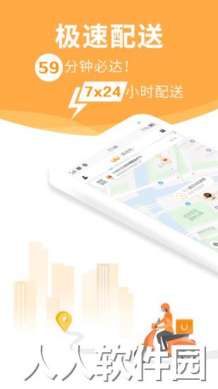 UU跑腿软件下载
