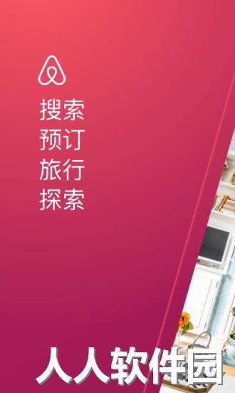 airbnb爱彼迎app下载