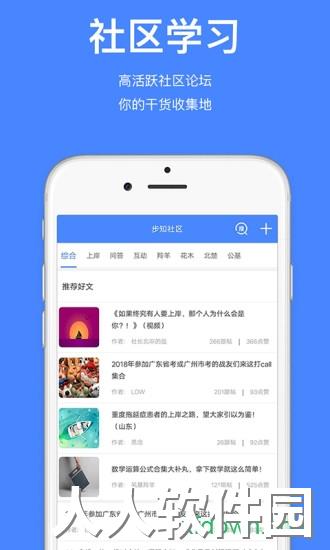 步知公考app下载