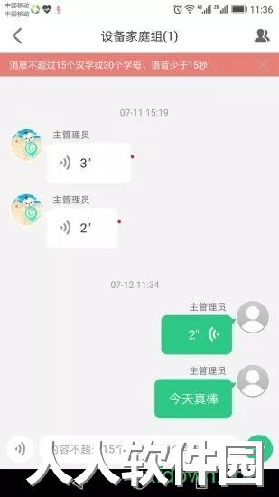 安全守护2app
