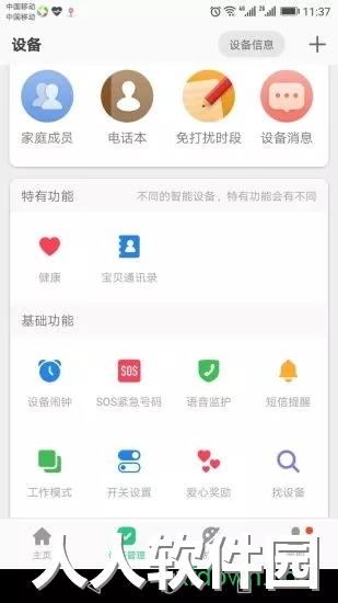 安全守护2儿童手表