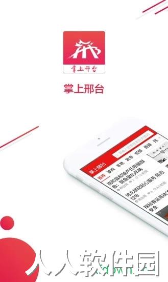 掌上邢台app下载