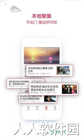 掌上邢台手机版下载