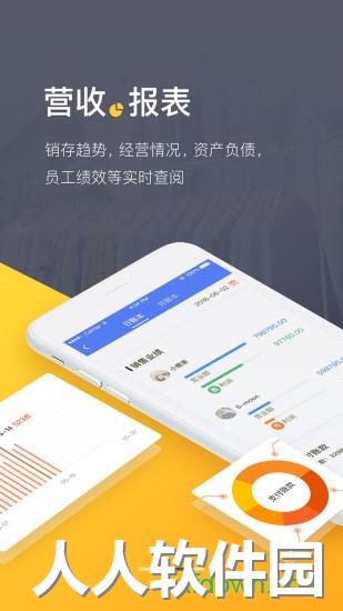 爆版进销存app下载