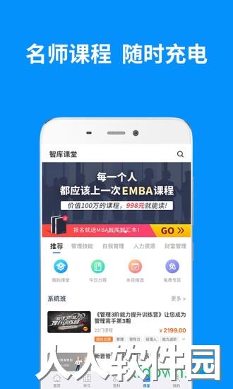 mba智库app下载