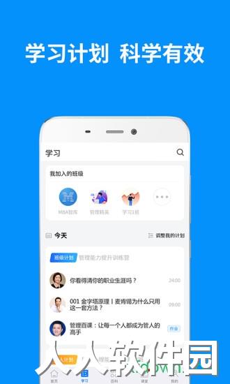 mba智库软件下载
