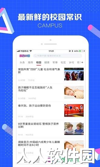 科普中国手机版下载