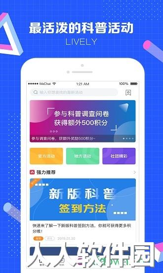 科普中国app下载