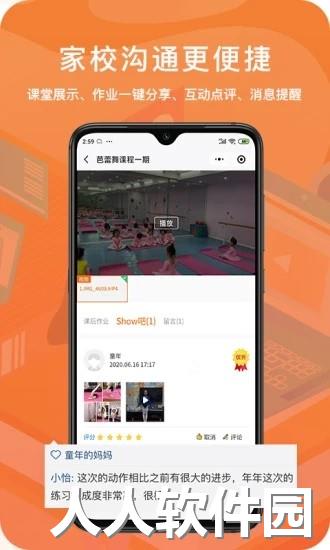 易知鸟老师端下载