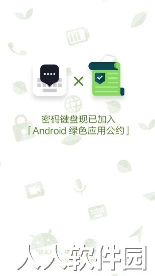 手机密码键盘app下载安装