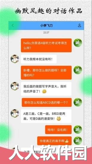 角色对话生成器app下载