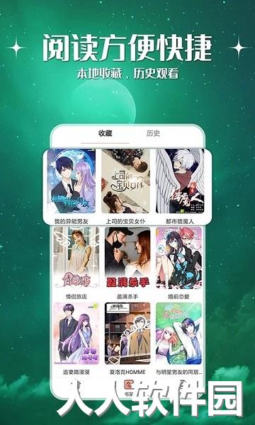 神漫堂app下载