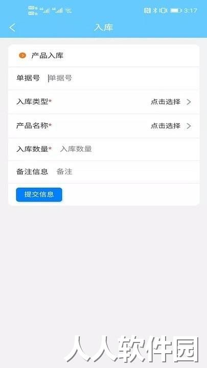 出入库管理免费版下载