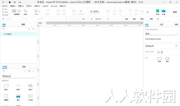 Axure破解版免费下载