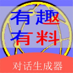 角色对话生成器软件v3.3.6 安卓版