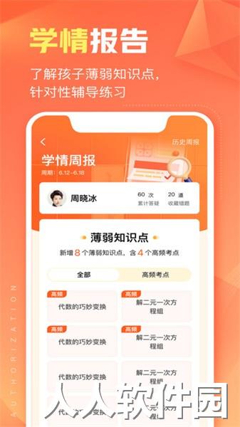 作业帮智能app