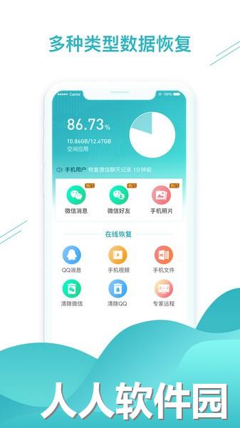 微信数据找回免费软件下载